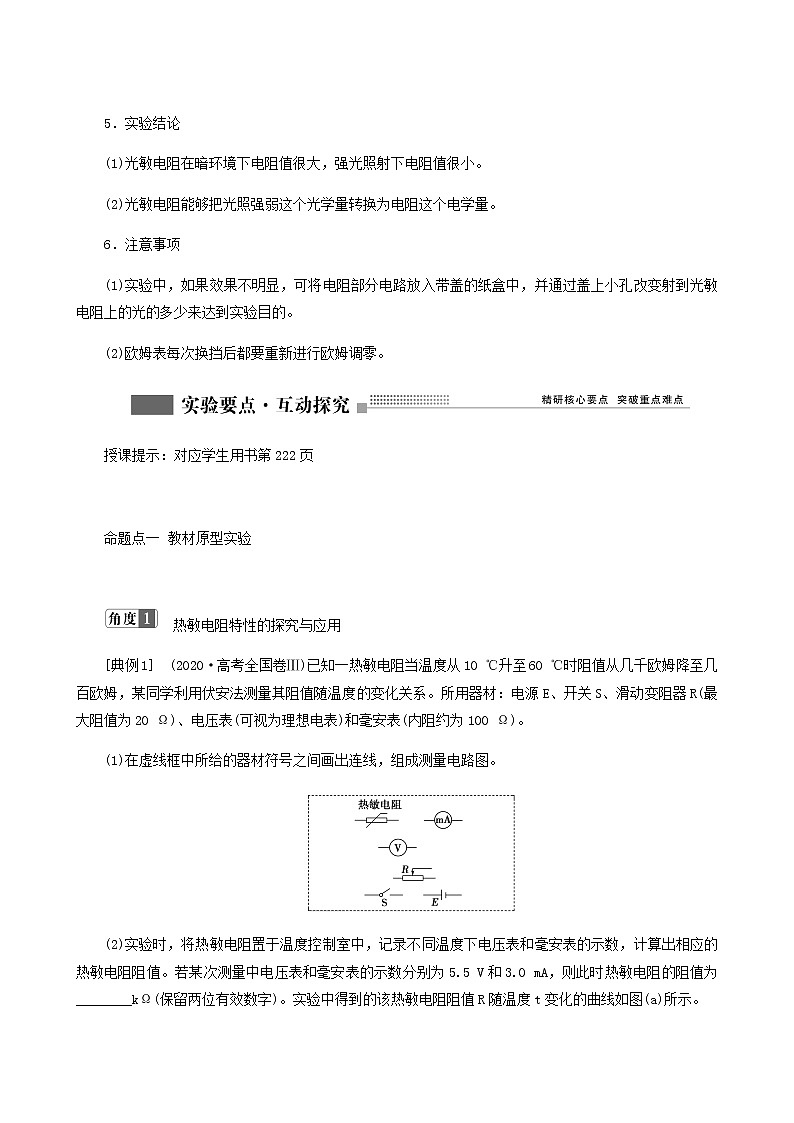 人教版高考物理一轮复习第11章交变电流传感器实验15利用传感器制作简单的自动控制装置学案含答案03