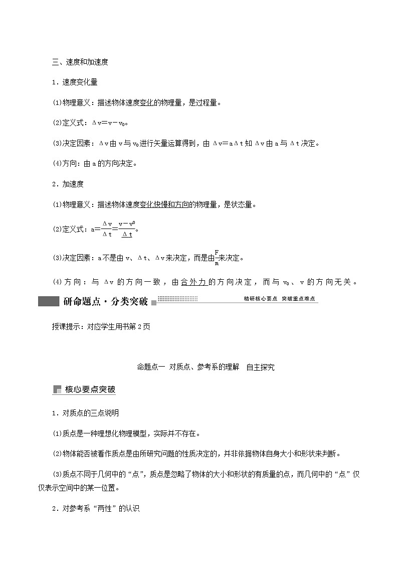 人教版高考物理一轮复习第1章运动的描述匀变速直线运动第1讲描述运动的基本概念学案含答案03