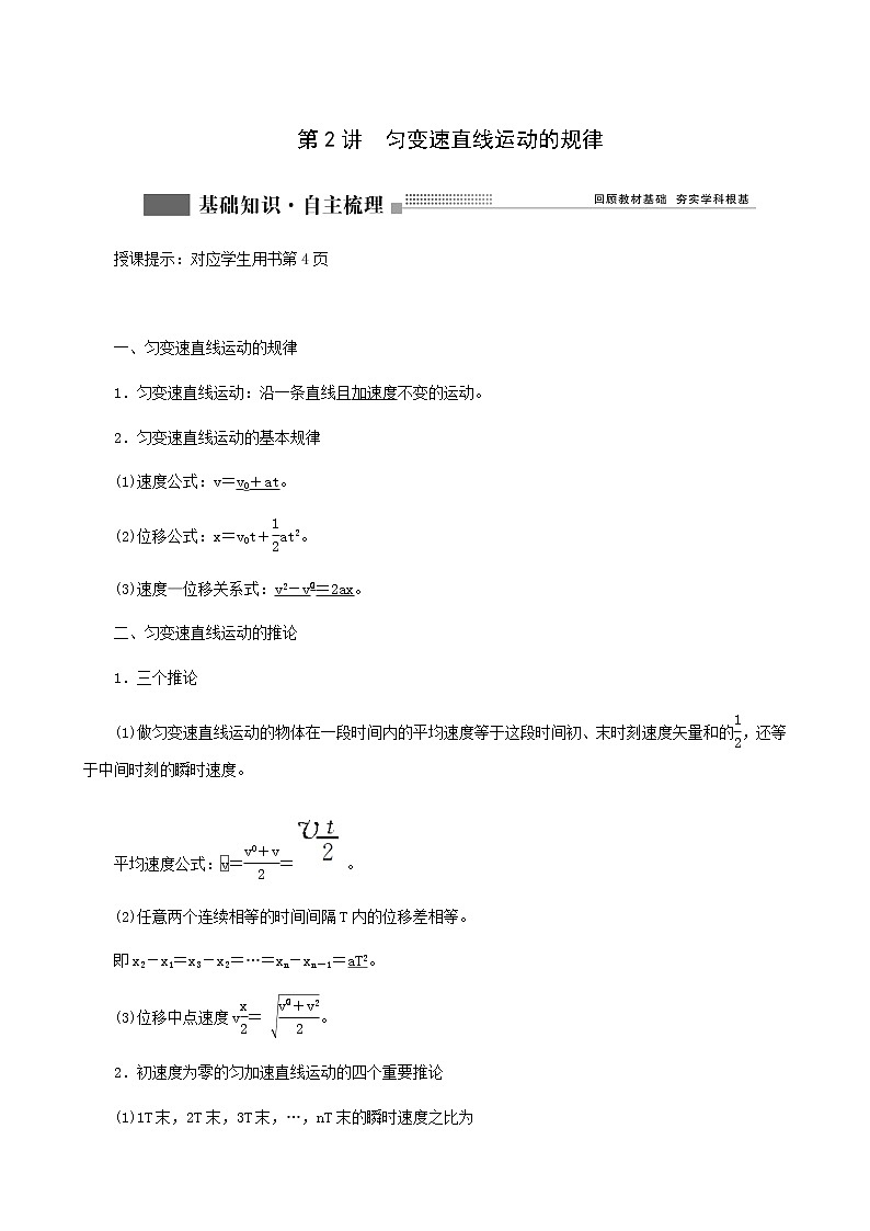 人教版高考物理一轮复习第1章运动的描述匀变速直线运动第2讲匀变速直线运动的规律学案含答案第1页