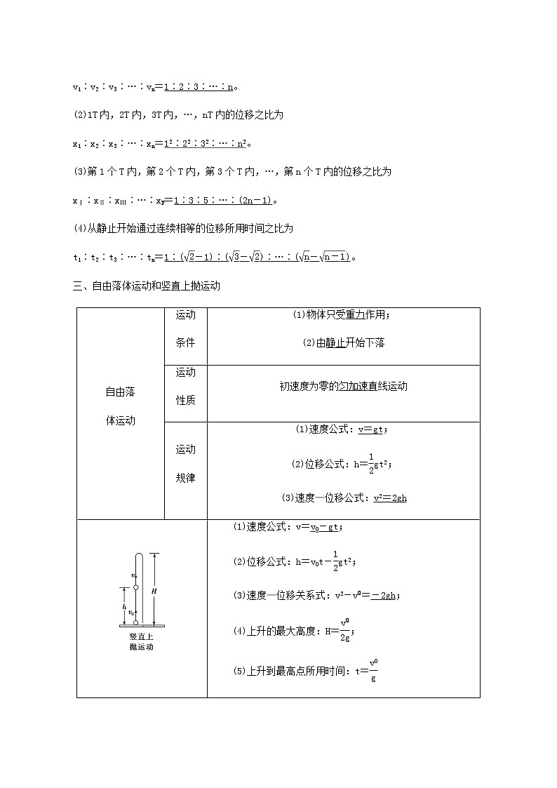人教版高考物理一轮复习第1章运动的描述匀变速直线运动第2讲匀变速直线运动的规律学案含答案第2页