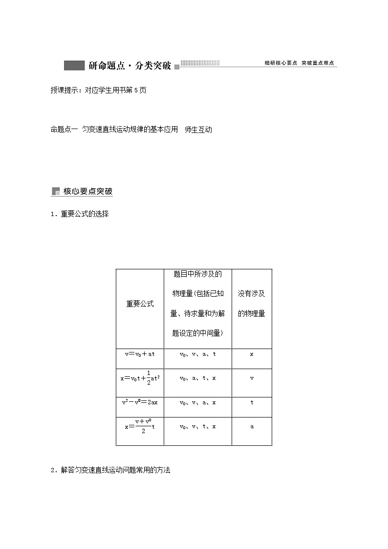 人教版高考物理一轮复习第1章运动的描述匀变速直线运动第2讲匀变速直线运动的规律学案含答案第3页