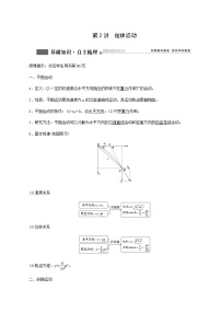 人教版高考物理一轮复习第4章曲线运动万有引力与航天第2讲抛体运动学案含答案