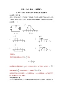 高考物理历年真题-恒定电流（解析版）