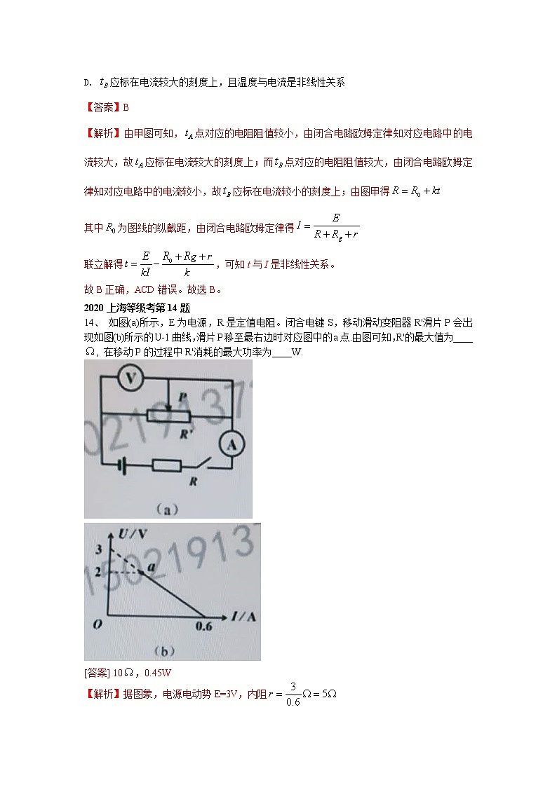 高考物理历年真题-恒定电流第3页