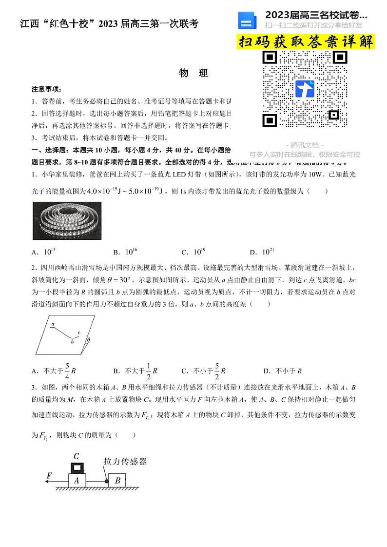 物理江西省“红色十校”2022-2023学年高三上学期第一次联考第1页