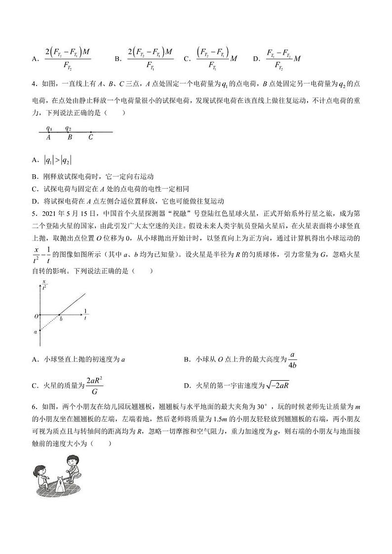 物理江西省“红色十校”2022-2023学年高三上学期第一次联考第2页