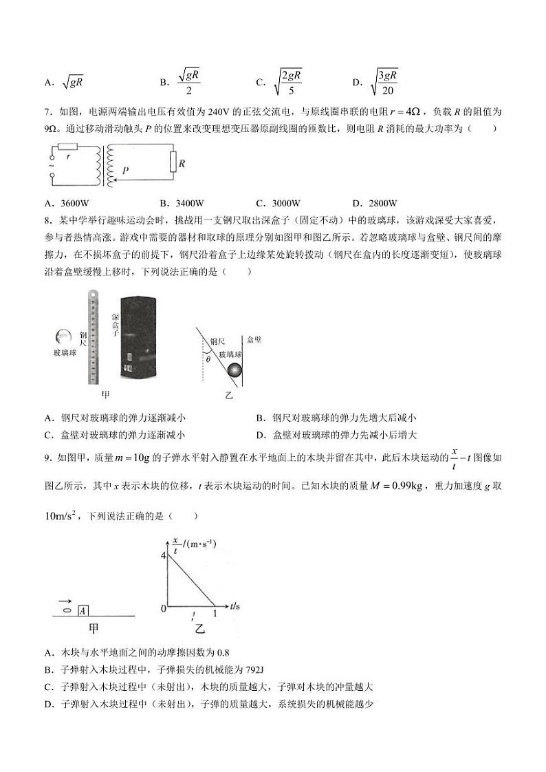 物理江西省“红色十校”2022-2023学年高三上学期第一次联考第3页