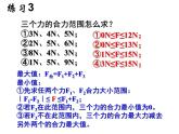 2022-2023年人教版高中物理必修1 第3章相互作用3-54力的合成和分解课件