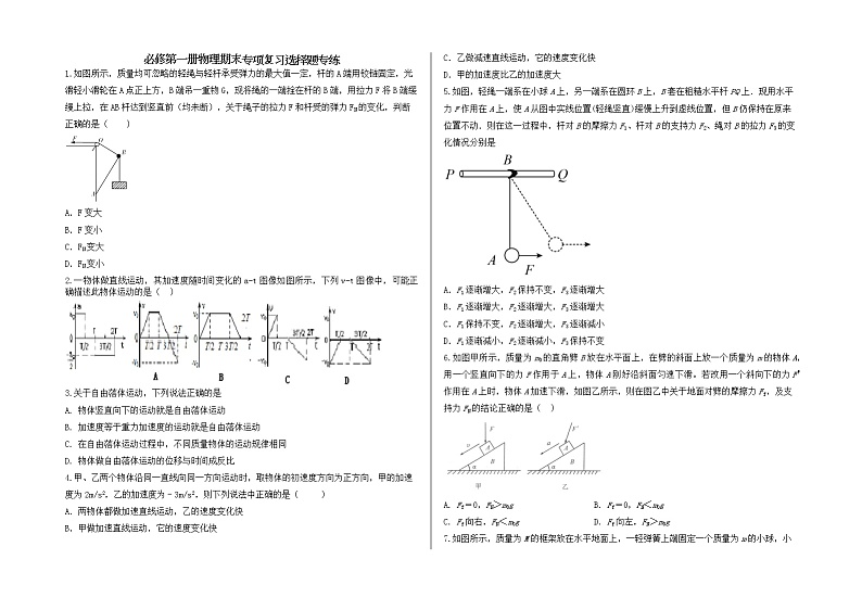 人教版物理必修一期末复习选择题专练第1页