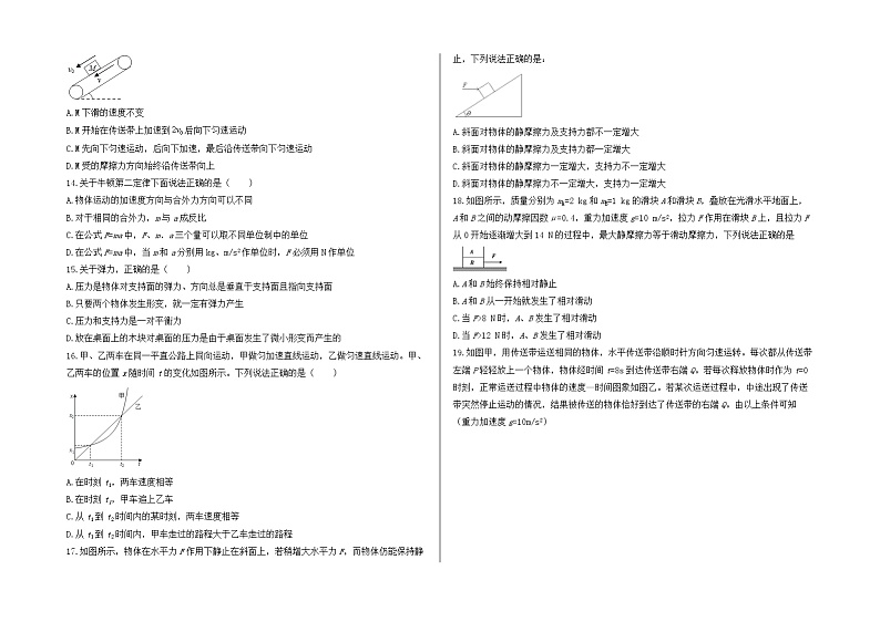 人教版物理必修一期末复习选择题专练第3页