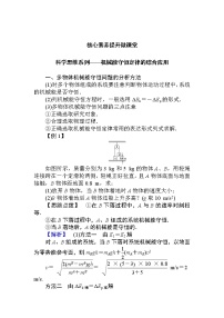 物理第八章 机械能守恒定律4 机械能守恒定律教案