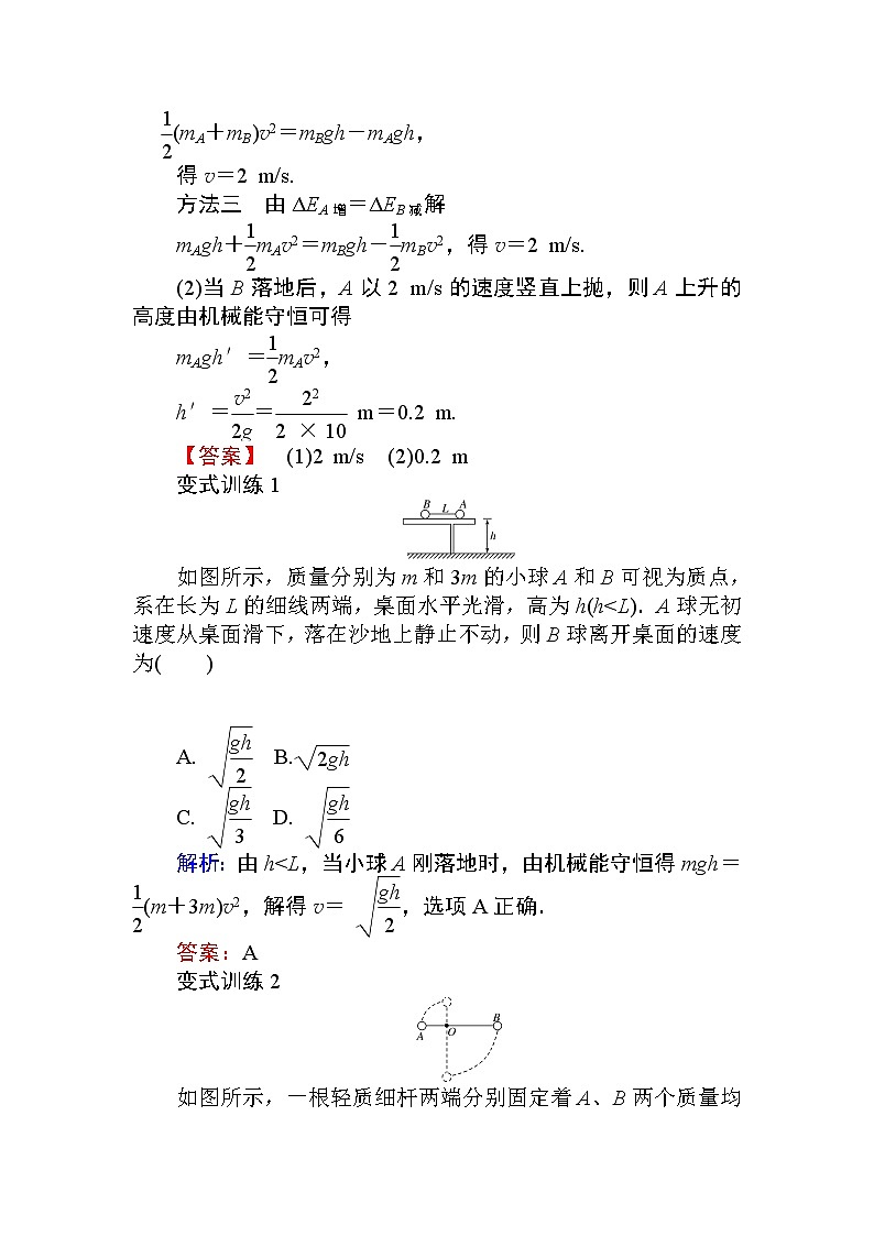 高中物理必修二科学思维系列——机械能守恒定律的综合应用第2页
