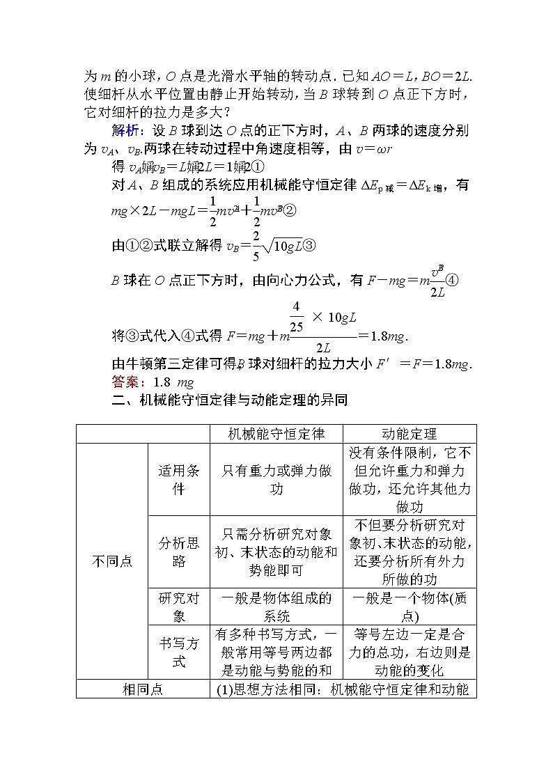 高中物理必修二科学思维系列——机械能守恒定律的综合应用第3页