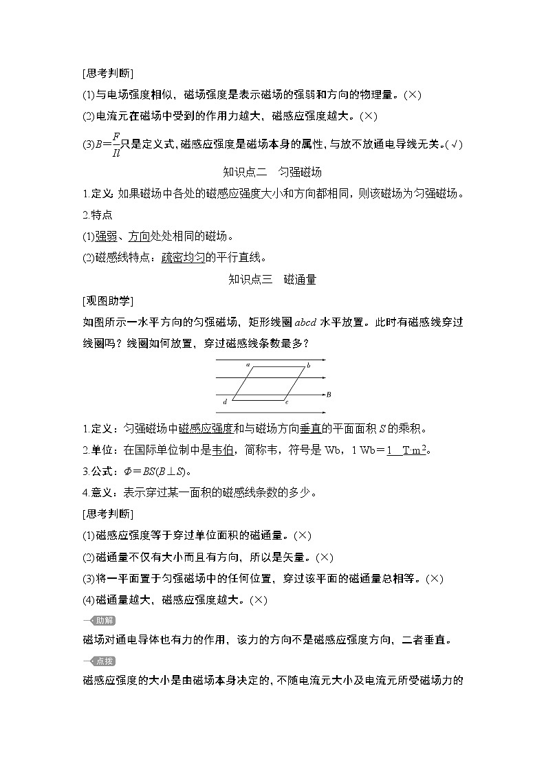 高中物理人教必修三13.2 磁感应强度磁通量教学设计02