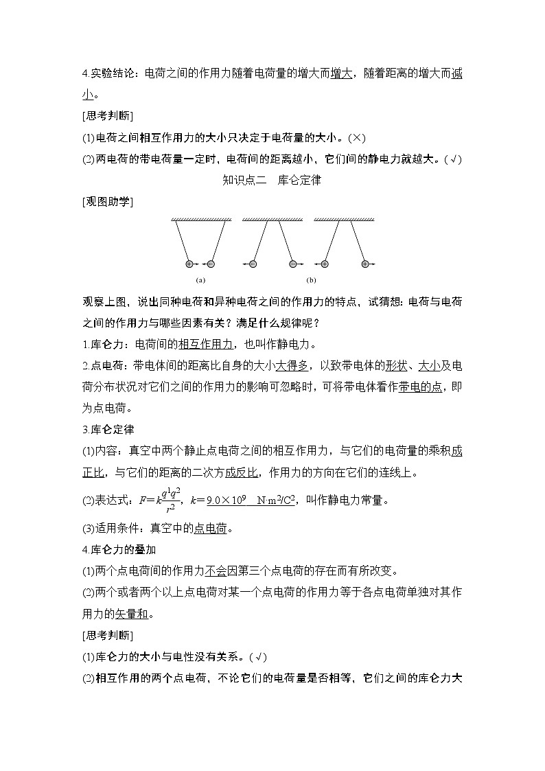高中物理人教必修三9.2 库仑定律教学设计02