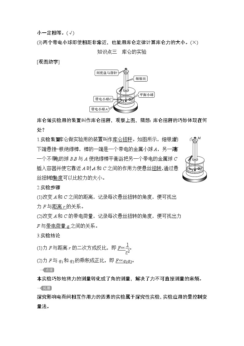 高中物理人教必修三9.2 库仑定律教学设计03