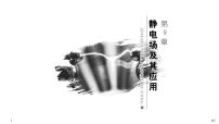 高中人教版 (2019)1 电荷教学ppt课件