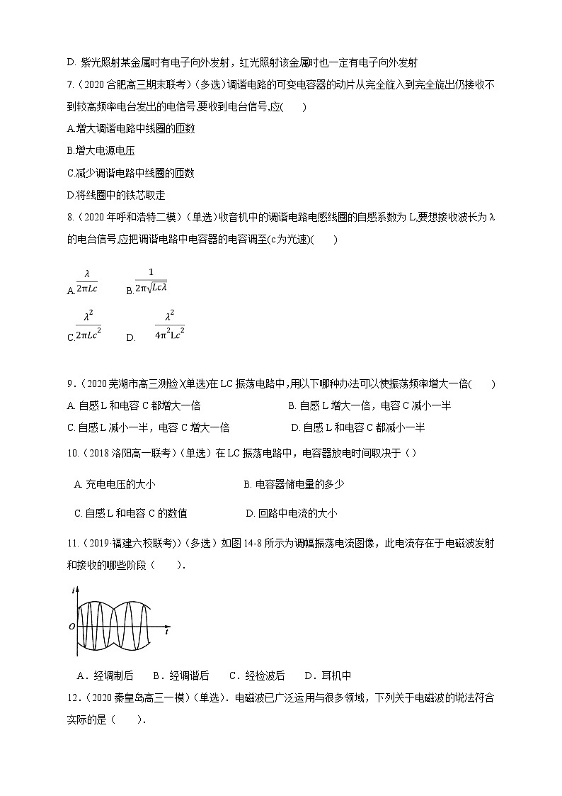高中人教物理选择性必修二第四章章末总结、电磁振荡与电磁波（同步练习）02