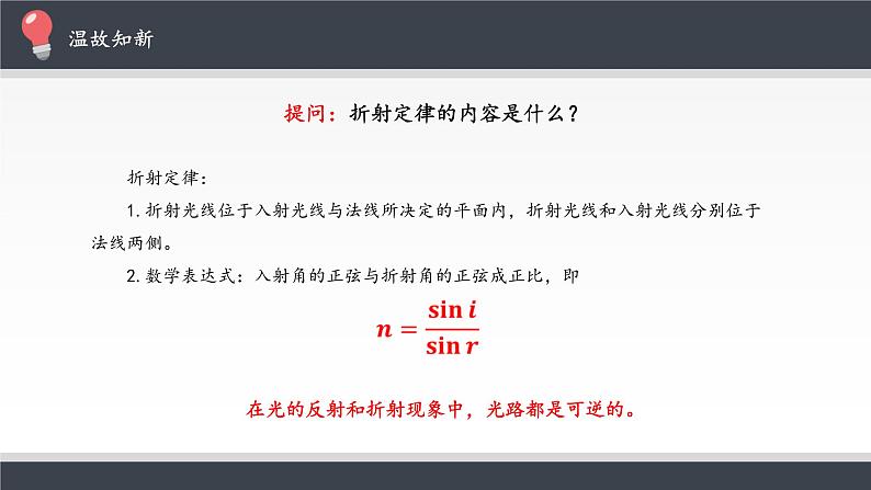 高中人教物理选择性必修一全反射优秀教学课件第4页