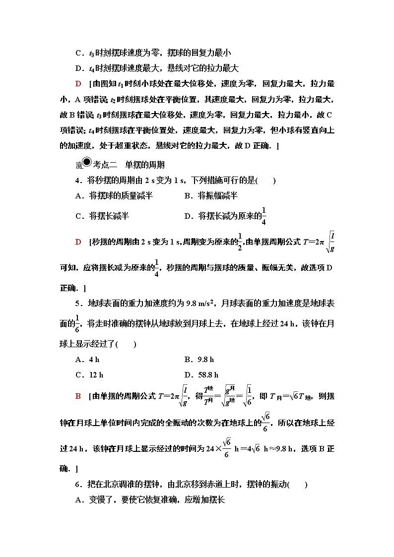 高中人教物理选择性必修一课时分层作业 9 单摆练习含答案02
