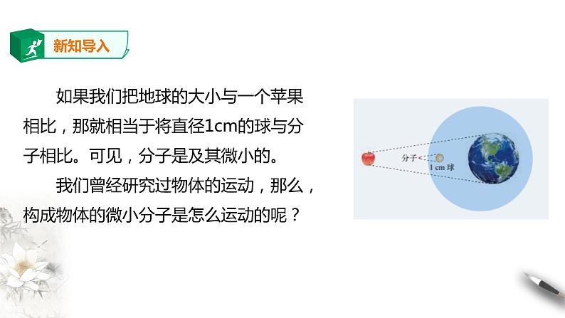 人教版高中物理选择性必修三  第1章第1节 分子动理论的基本内容第2页