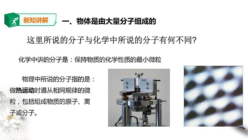 人教版高中物理选择性必修三  第1章第1节 分子动理论的基本内容第3页