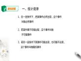 人教版高中物理选择性必修三  第1章第3节分子运动速率分布规律课件
