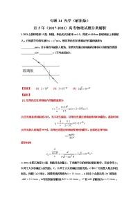 高考物理历年真题-光学（解析版）