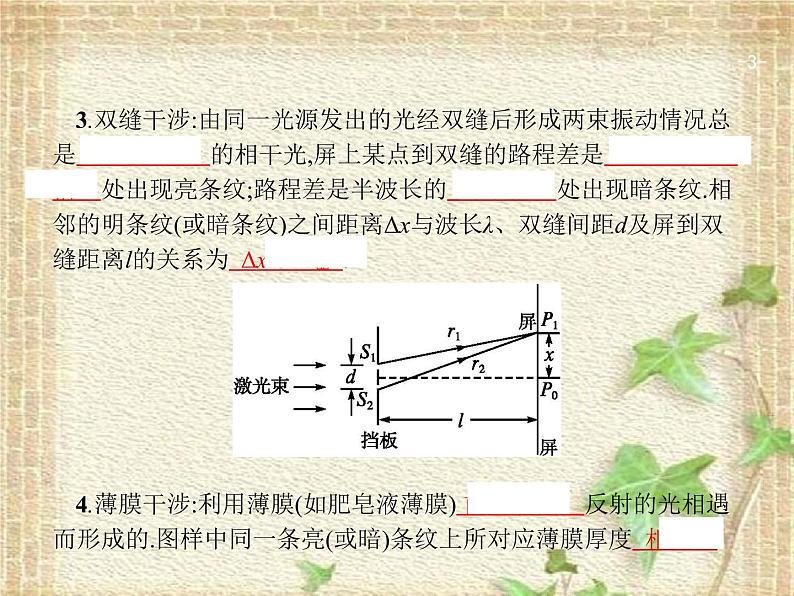 2022-2023年高考物理一轮复习 光的波动性 电磁波　相对论课件03