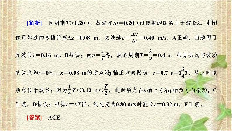 2022-2023年高考物理一轮复习 机械振动　机械波　光课件04