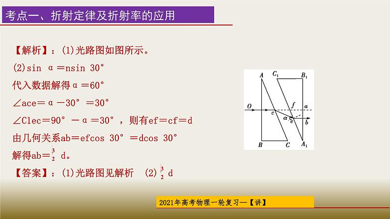 2022-2023年高考物理一轮复习 光学课件第5页