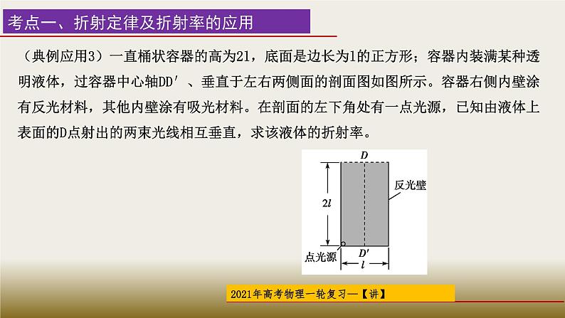 2022-2023年高考物理一轮复习 光学课件第8页