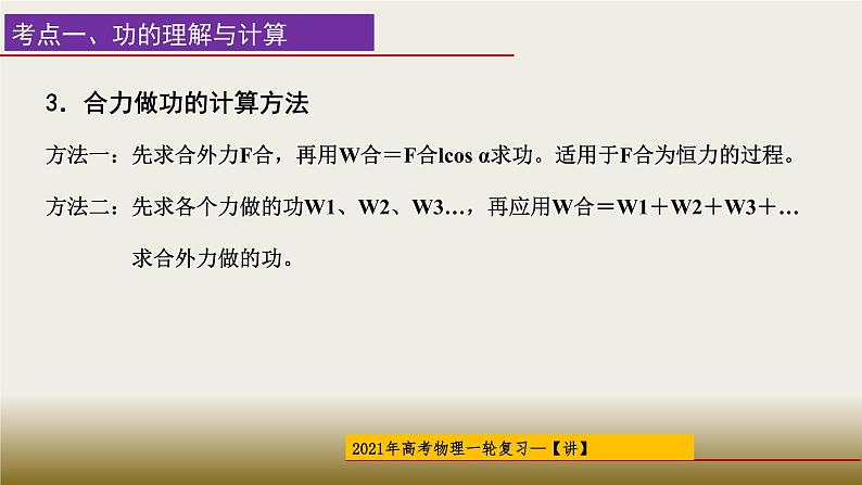 2022-2023年高考物理一轮复习 机械能课件第5页