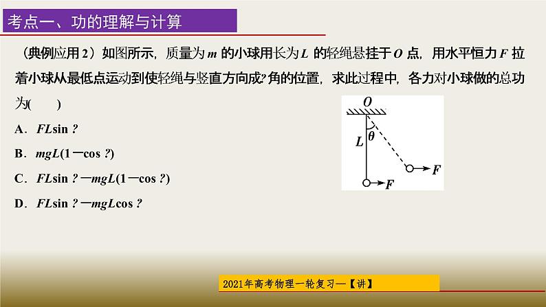 2022-2023年高考物理一轮复习 机械能课件第8页