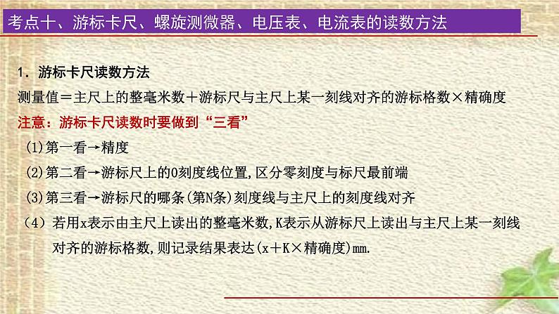 2022-2023年高考物理一轮复习 恒定电流（2）课件第2页