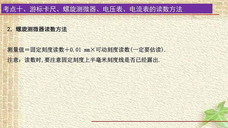 2022-2023年高考物理一轮复习 恒定电流（2）课件第3页