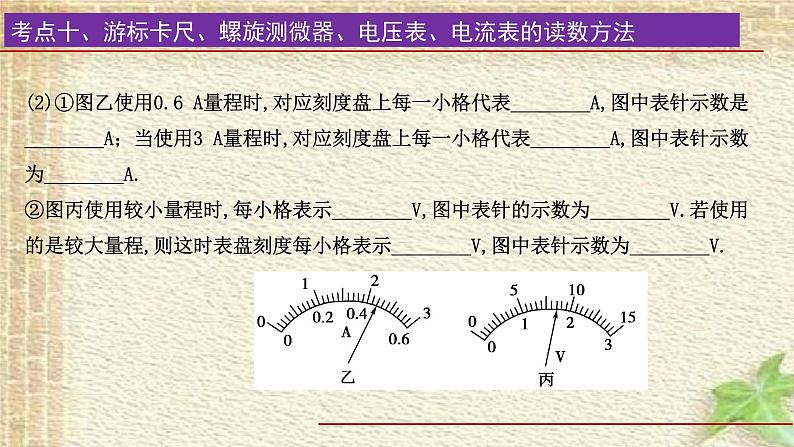 2022-2023年高考物理一轮复习 恒定电流（2）课件第6页