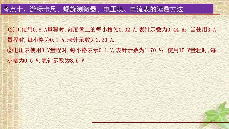 2022-2023年高考物理一轮复习 恒定电流（2）课件第8页