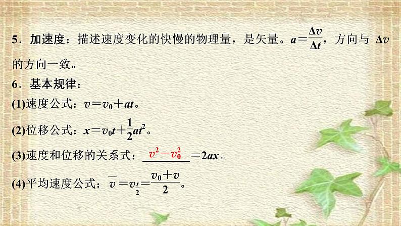 2022-2023年高考物理一轮复习 机械运动与物理模型课件第4页