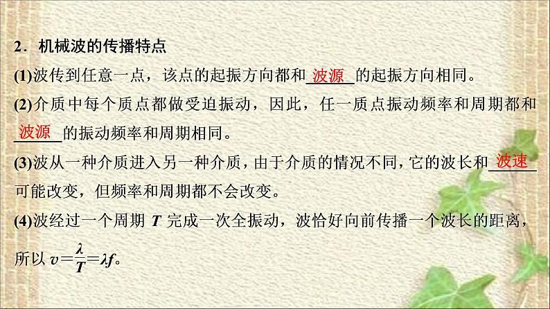 2022-2023年高考物理一轮复习 机械振动和机械波　光学 (2)课件第3页