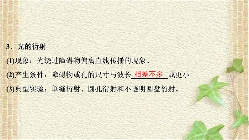 2022-2023年高考物理一轮复习 机械振动和机械波　光学 (2)课件第8页