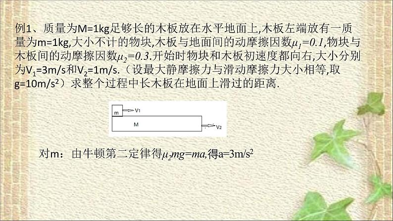 2022-2023年高考物理一轮复习 滑块木板模型课件03