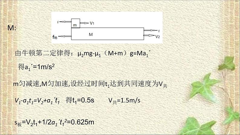 2022-2023年高考物理一轮复习 滑块木板模型课件04