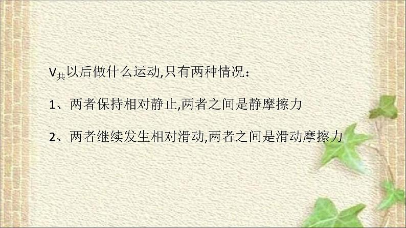 2022-2023年高考物理一轮复习 滑块木板模型课件05