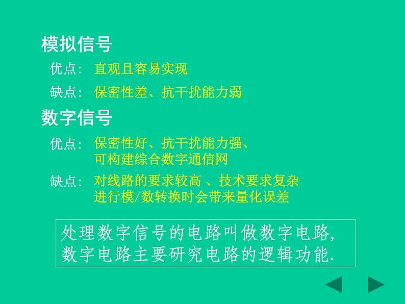 2022-2023年高考物理一轮复习 简单的逻辑电路 (2)课件04