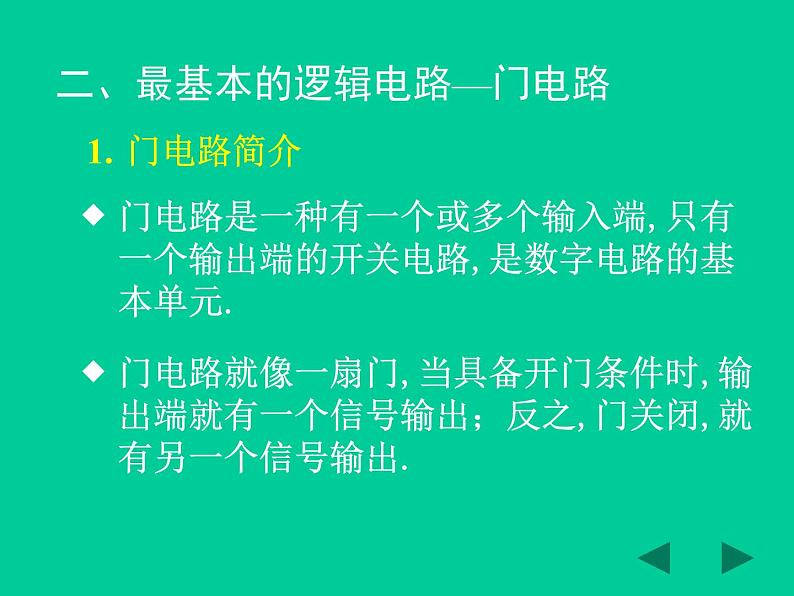 2022-2023年高考物理一轮复习 简单的逻辑电路 (2)课件05