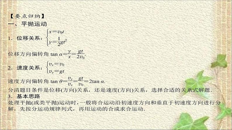 2022-2023年高考物理一轮复习 平抛运动与圆周运动课件第2页