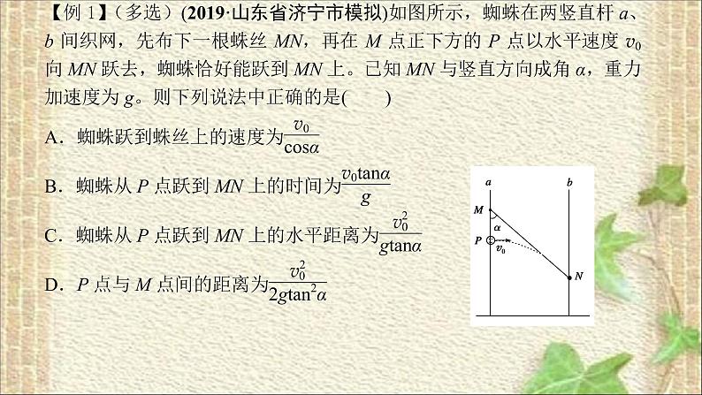 2022-2023年高考物理一轮复习 平抛运动与圆周运动课件第5页