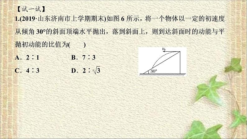 2022-2023年高考物理一轮复习 平抛运动与圆周运动课件第7页