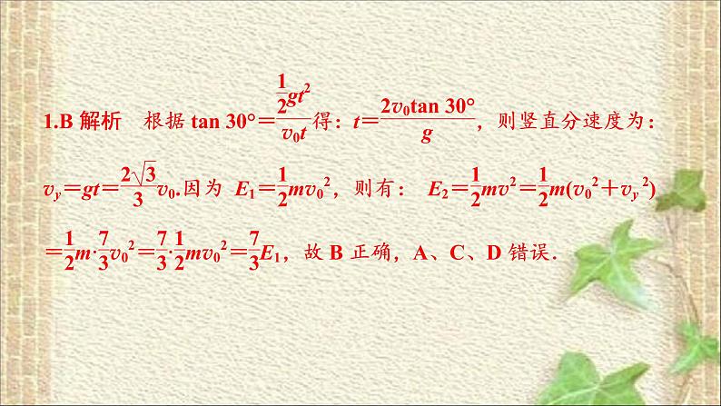 2022-2023年高考物理一轮复习 平抛运动与圆周运动课件第8页